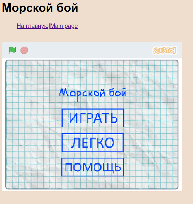 Морской бой